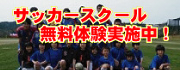 奈良クラブサッカースクール